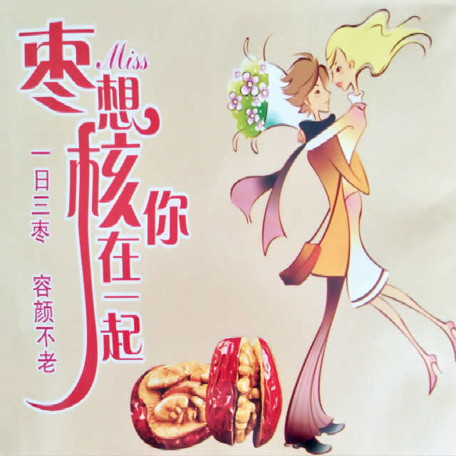棗夾核桃（阿膠藍莓味）