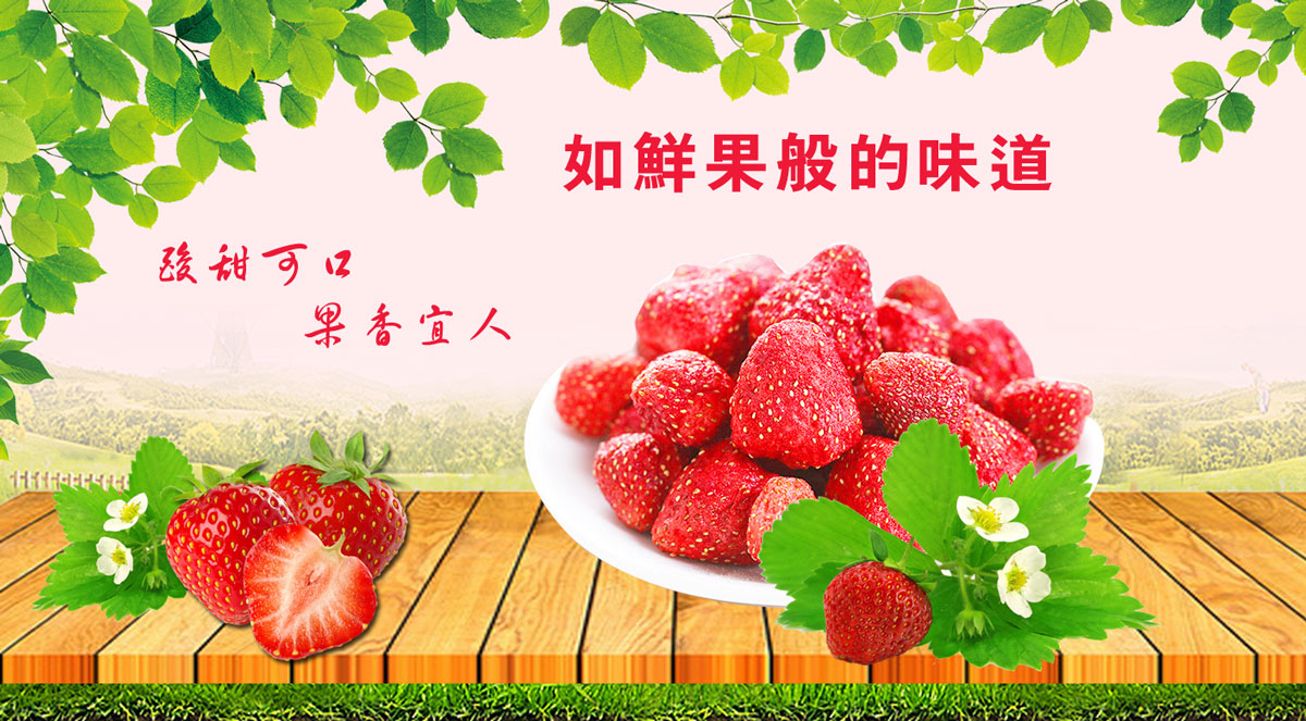 康吉美凍干草莓
