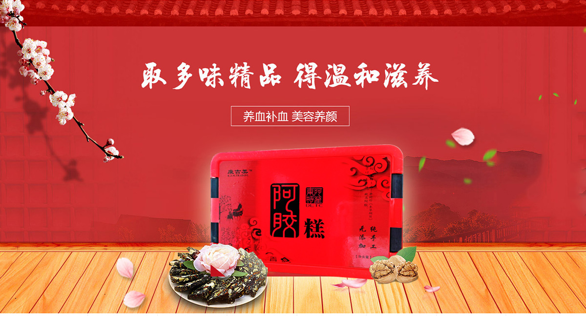 康吉美阿膠糕（傳統型）