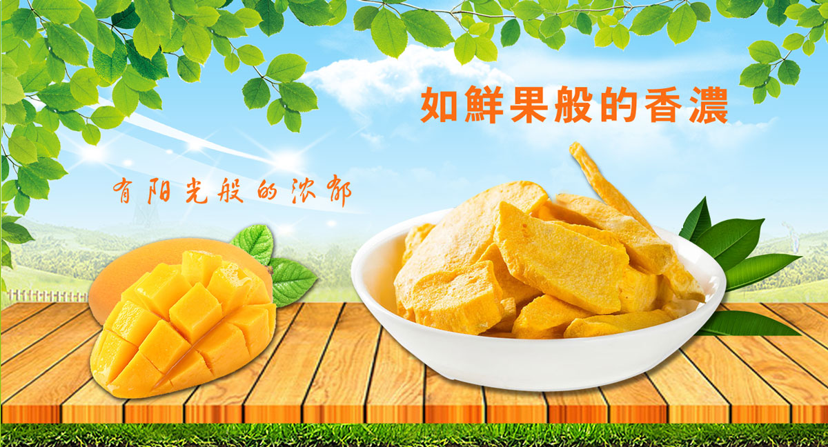 康吉美凍干芒果