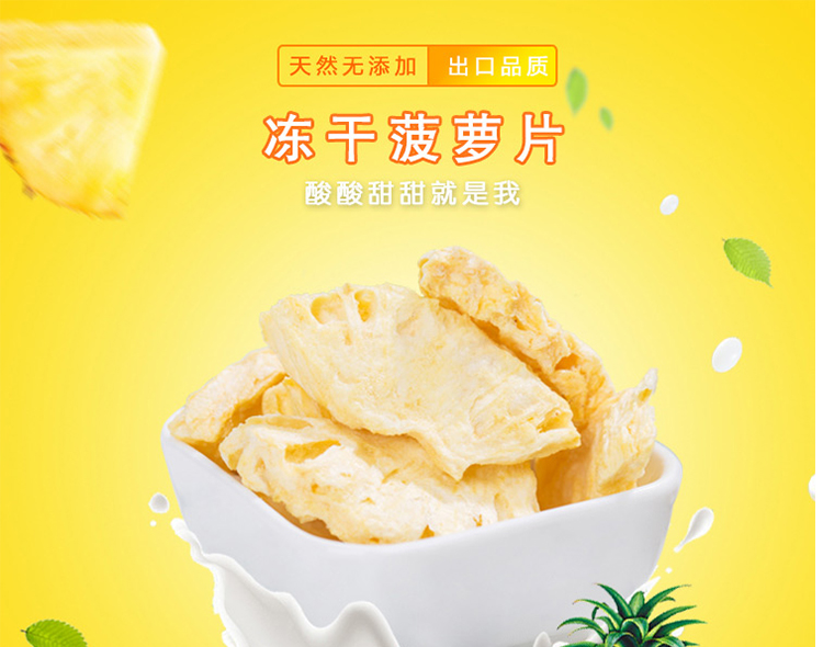 康吉美凍干菠蘿