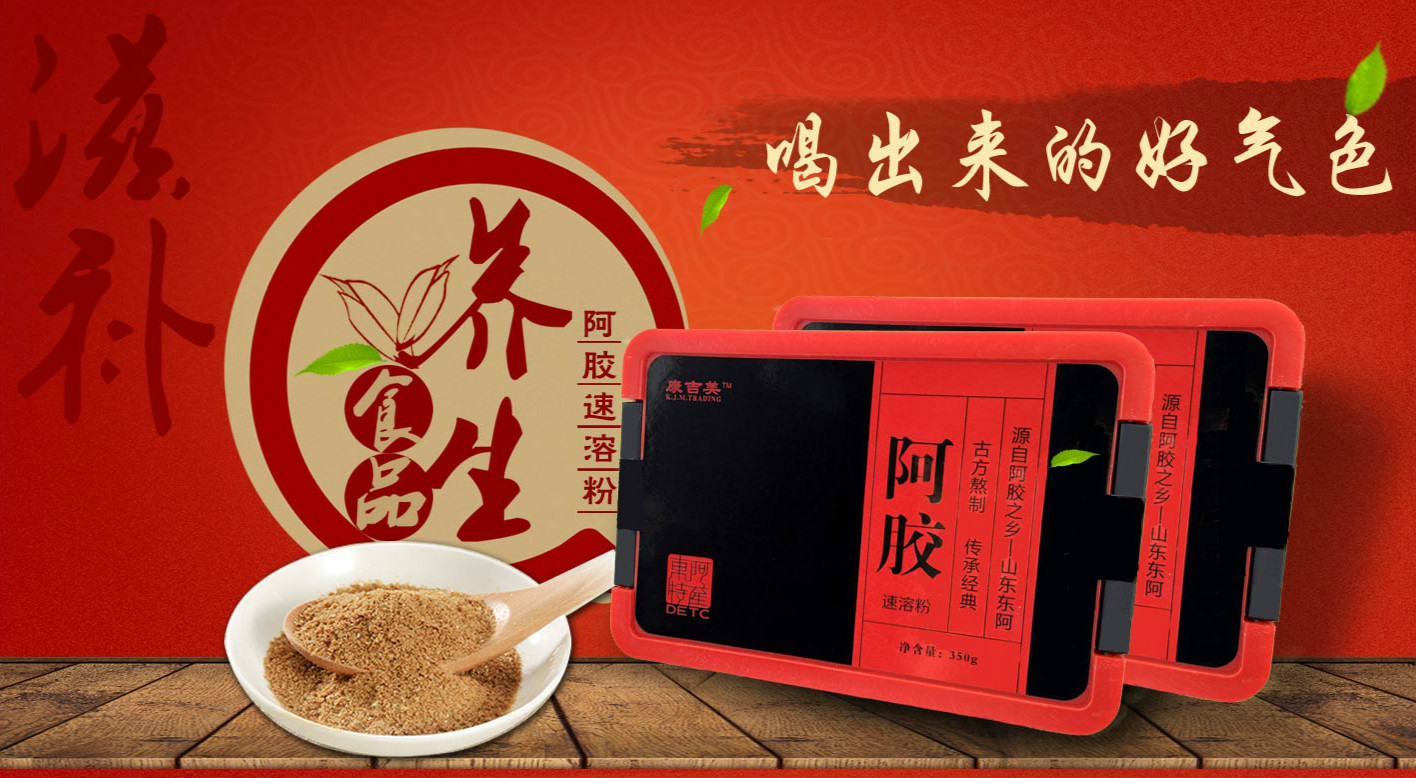 康吉美阿膠速溶粉
