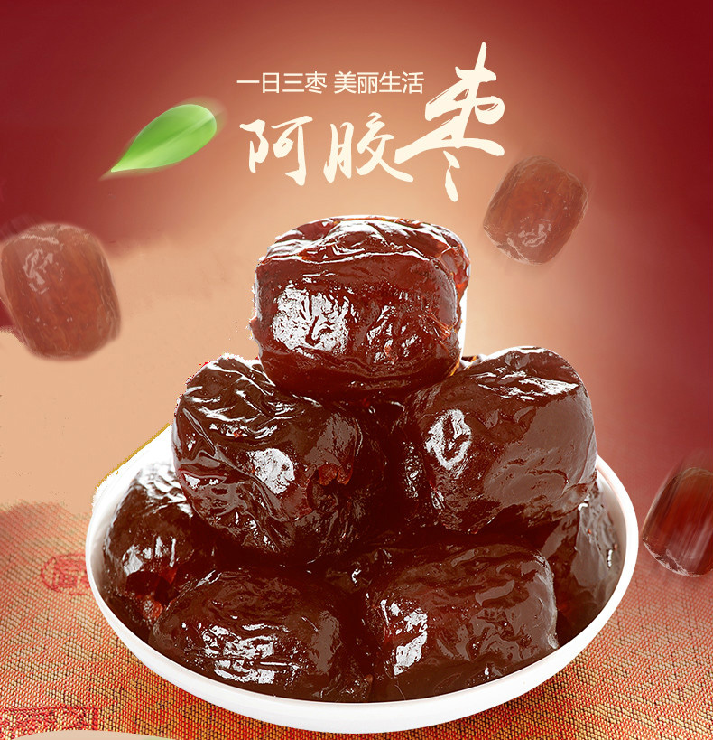康吉美阿膠蜜棗
