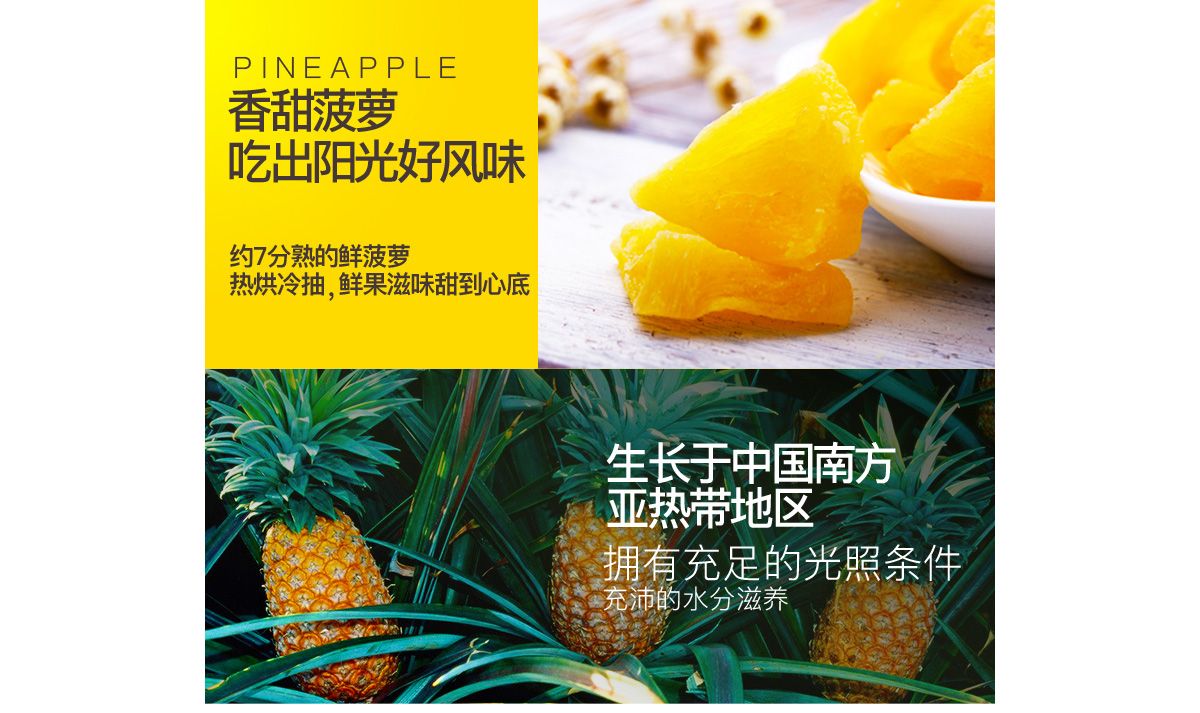康吉美菠蘿干