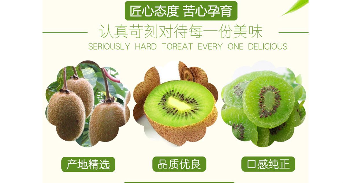 康吉美獼猴桃干